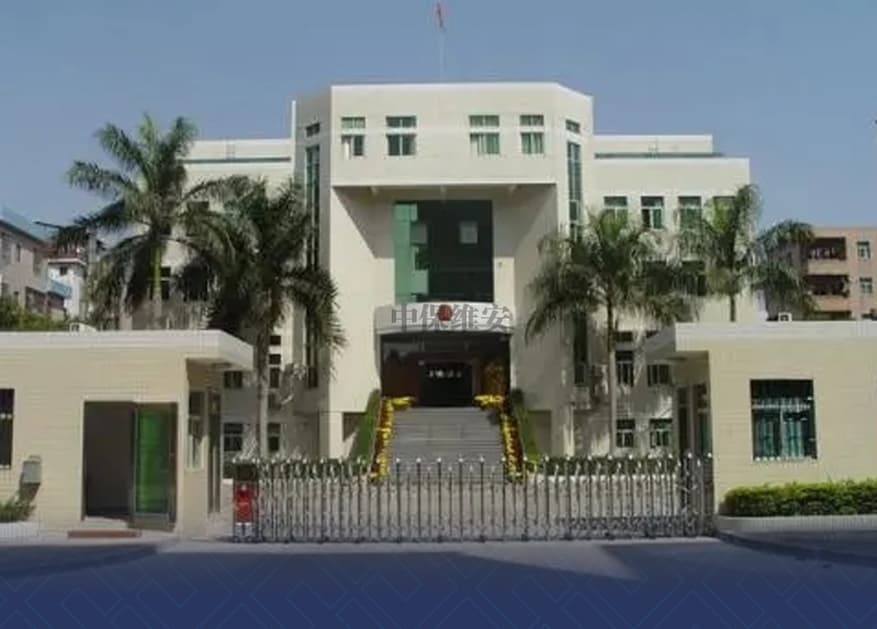 安保公司 安保公司